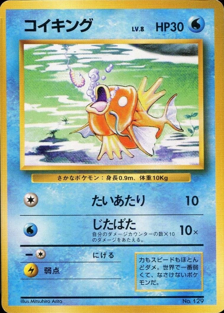 Japanese Expansion Pack Magikarp [No-Rarity] Pokémon card
